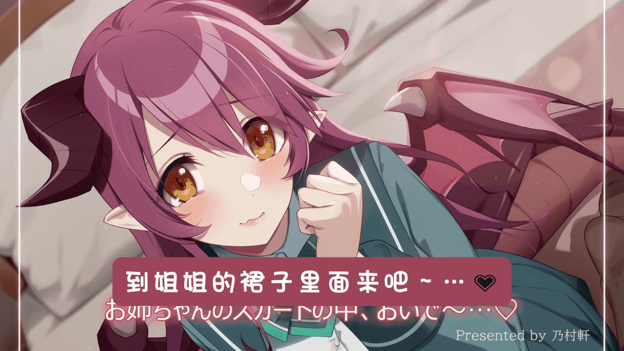 01. 序章 ～龙姐姐与我～.mp4_20250412_135001.315-tic.png