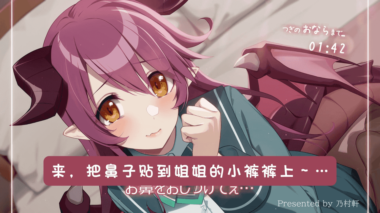 01. 序章 ～龙姐姐与我～.mp4_20250412_135004.171-tic.png