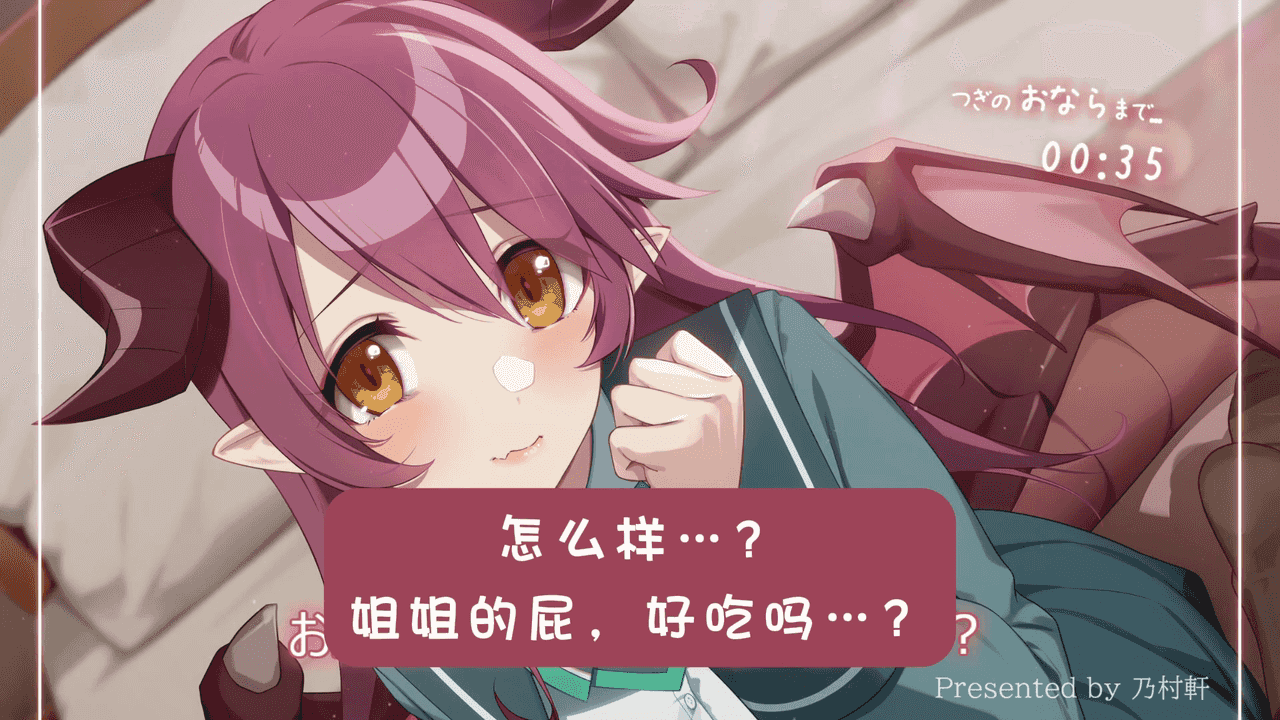 05. 和姐姐的初次H ～屁屁和便便我都憋满了哦～.mp4_20250412_135226.292-tic.png