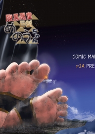 (C107) [r2A (rakiA)] 腹黒悪童 巨狐 めのうちゃん [臭鼬娘漢化組]